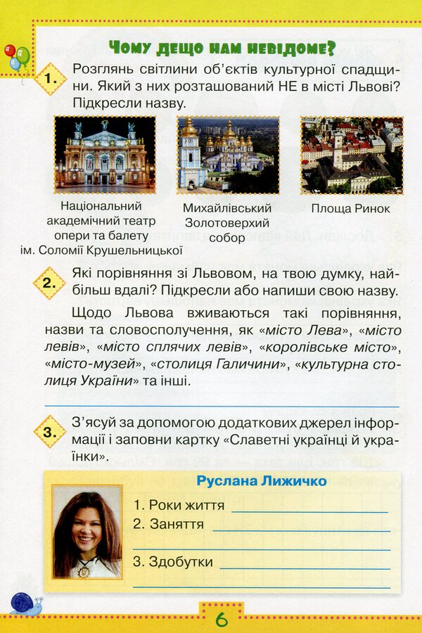 I explore the world. 3rd grade A workbook. Part 2. To the textbook O. Voloshchenko / Я досліджую світ. 3 клас. Робочий зошит. Частина 2. До підручника О. Волощенко Людмила Глухенькая, Екатерина Хомыч 978-966-991-042-4-6