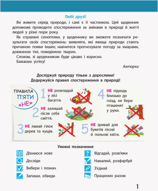I explore the world. 3rd grade Diary of observations for the textbook N. Bibik, G. Bondarchuk / Я досліджую світ. 3 клас. Щоденник спостережень до підручника Н. Бібік, Г. Бондарчук Надежда Бибик, Галина Бондарчук 978-617-09-6646-9-2