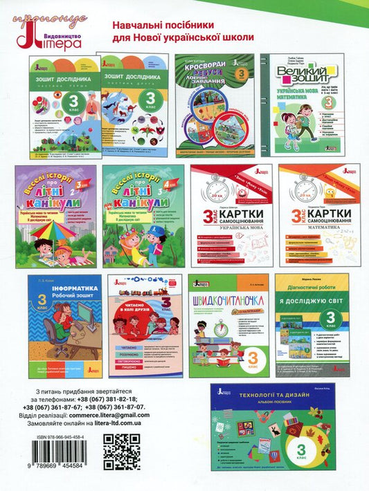 I explore the world. 3rd grade Self-assessment cards / Я досліджую світ. 3 клас. Картки самооцінювання Юлия Буглак 978-966-945-458-4-2