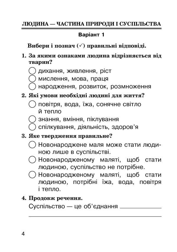 I explore the world. 3rd grade Survey task. NUSH / Я досліджую світ. 3 клас. Завдання для опитування. НУШ Наталья Будная, Наталия Шост, Татьяна Гладюк 9789661061797-6