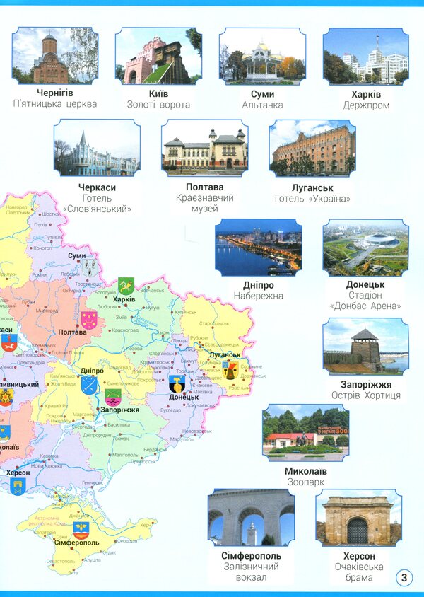 I explore the world. 4th grade Atlas + educational presentations / Я досліджую світ. 4 клас. Атлас + навчальні презентації 978-617-09-7000-8-6