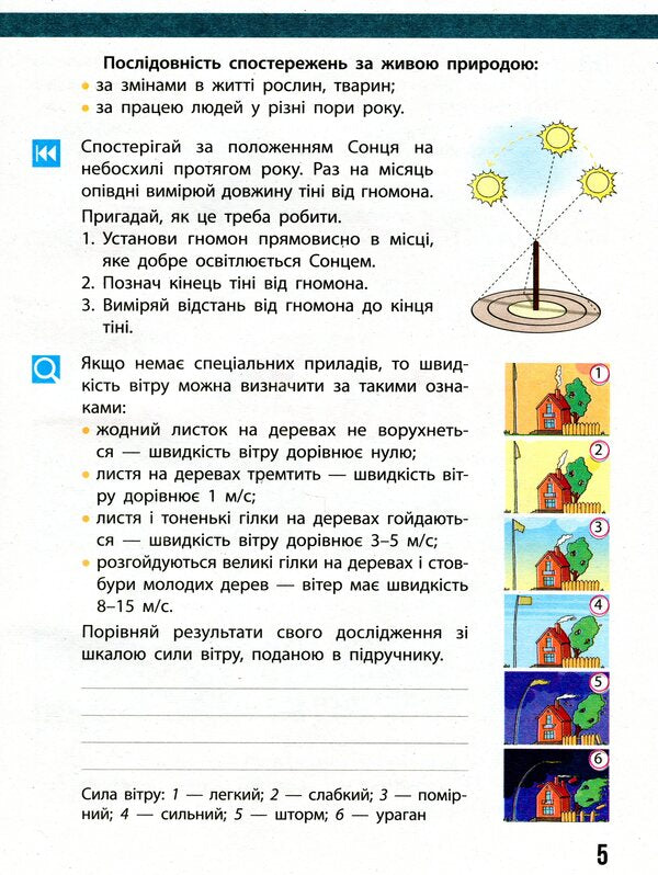 I explore the world. 4th grade Diary of observations / Я досліджую світ. 4 клас. Щоденник спостережень Надежда Бибик, Галина Бондарчук, Татьяна Павлова 9786170975270-6