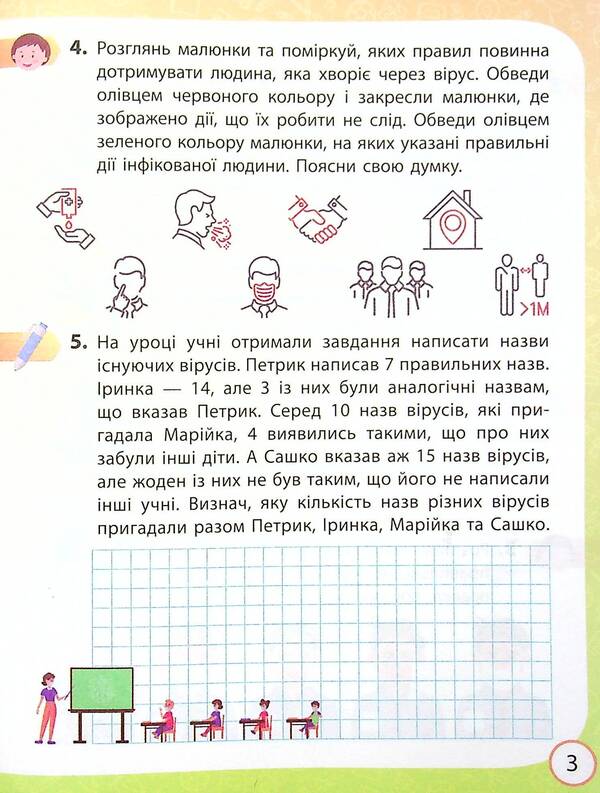 I explore the world. 4th grade In 2 parts. Part 2. To the textbook O. Voloshchenko, O. Kozak, G. Ostapenko / Я досліджую світ. 4 клас. У 2-х частинах. Частина 2. До підручника О. Волощенко, О. Козак, Г. Остапенко Елена Ольховская, Алина Синакова, Оксана Казакина 978-617-09-7198-2-6