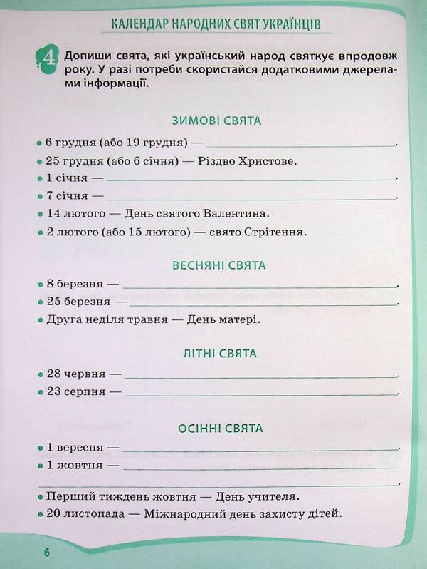 I explore the world. 4th grade Workbook in 2 parts. Part 2 / Я досліджую світ. 4 клас. Робочий зошит у 2-х частинах. Частина 2 Любовь Гавриленко 9789669254191-6