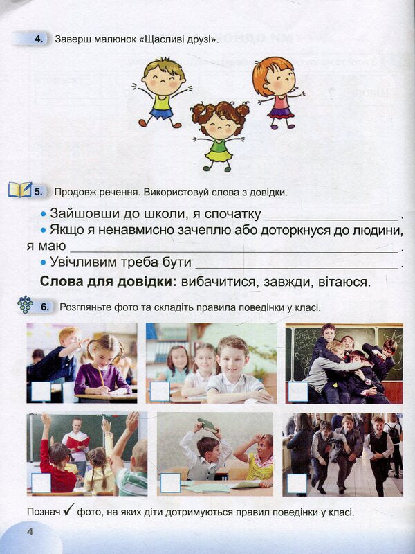 I explore the world. A workbook. 1st class. Part 1 / Я досліджую світ. Робочий зошит. 1 клас. Частина 1 Татьяна Гильберг, Светлана Тарнавская, Нина Павич 9789661110051-6