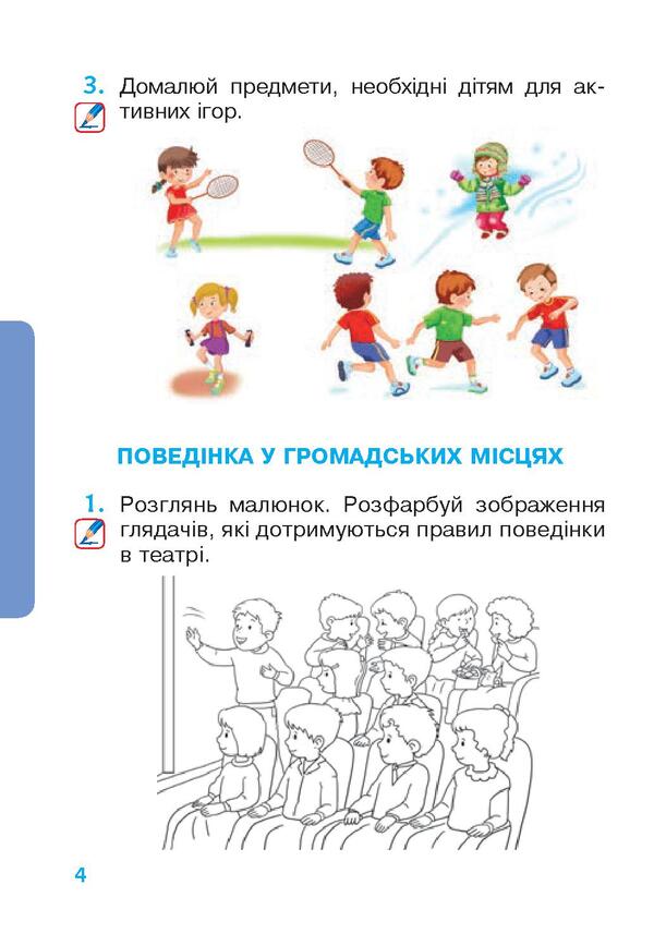 I explore the world. A workbook. 1st class. Part 2 / Я досліджую світ. Робочий зошит. 1 клас. Частина 2 Наталья Будная, Наталия Шост, Светлана Заброцкая, Татьяна Гладюк 978-966-10-5517-8-6
