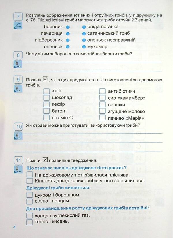 I explore the world. A workbook. 3rd grade In 2 parts. Part 2 / Я досліджую світ. Робочий зошит. 3 клас. У 2-х частинах. Частина 2 Оксана Лабащук, Татьяна Решетуха 978-966-07-3922-2-6