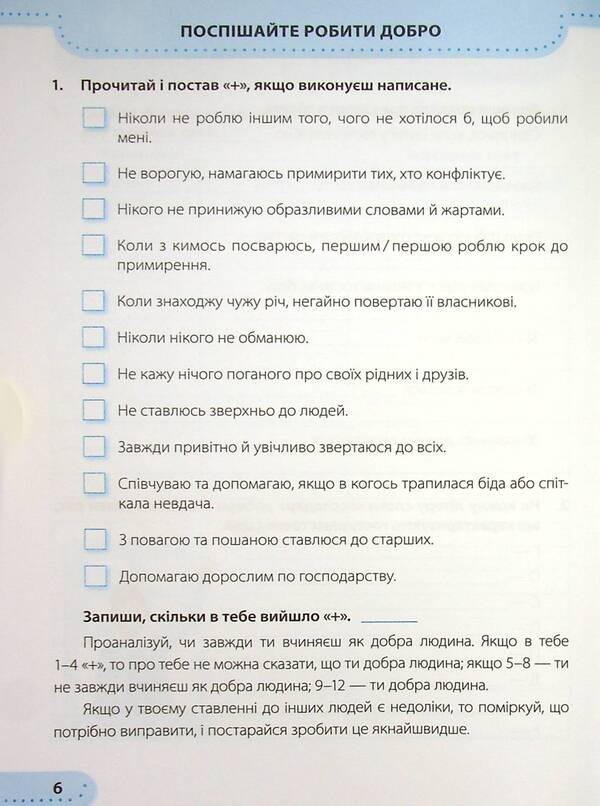 I explore the world. A workbook. 4th grade In 2 parts. Part 2 / Я досліджую світ. Робочий зошит. 4 клас. У 2-х частинах. Частина 2 Лариса Мечник, Ирина Жаркова 978-966-07-3934-5-6