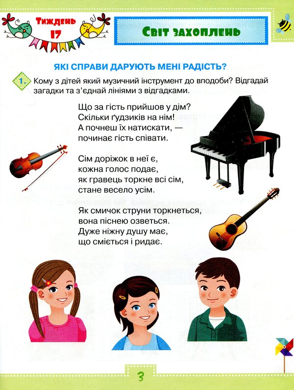 I explore the world. A workbook. Part 2. 1st class / Я досліджую світ. Робочий зошит. Частина 2. 1 клас Людмила Глухенькая, К. Хомич 978-617-7712-22-9-6