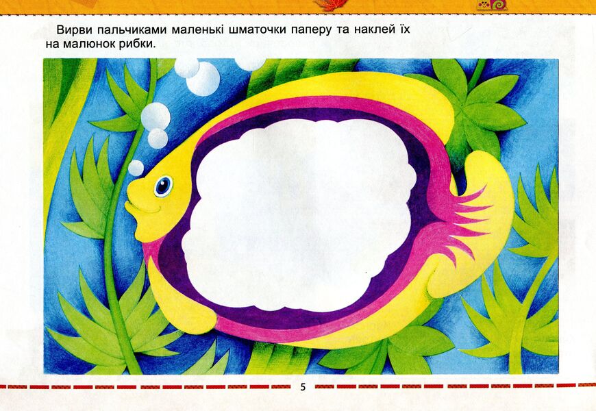 I explore the world. Album (technological educational branch). 1st class / Я досліджую світ. Альбом (технологічна освітня галузь). 1 клас Анжела Бровченко 978-966-11-0146-2-6