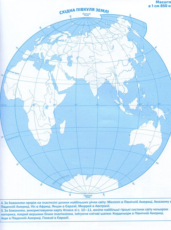I explore the world. Atlas with contour maps. 4th grade / Я досліджую світ. Атлас з контурними картами. 4 клас Татьяна Гильберг 978-966-991-108-7-6