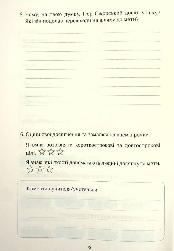 I explore the world. Diagnostic works. 4th grade Part 1 / Я досліджую світ. Діагностичні роботи. 4 клас. Частина 1 Елена Хомич, Владимир Пономаренко, Ирина Лаврентьева, Татьяна Воронцова, Лина Пономаренко 978-617-7834-05-1-6