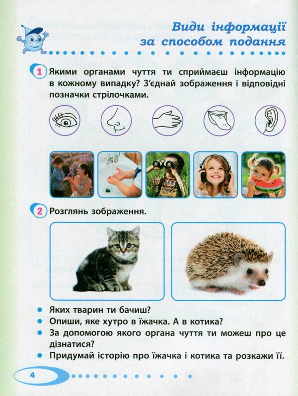 I explore the world. Informatics and technologies. Set of 2 parts. Part 2 / Я досліджую світ. Інформатика та технології. Комплект з 2-х частин. Частина 2 Вероника Вдовенко 978-617-09-5691-0-6