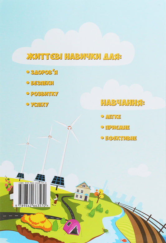 I explore the world. Practical manual. Part 1. 1st class / Я досліджую світ. Посібник-практикум. Частина 1. 1 клас Тамара Воронцова, Елена Хомич, Владимир Пономаренко, Ирина Гарбузюк, Н. Андрук 978-966-2663-57-0-2