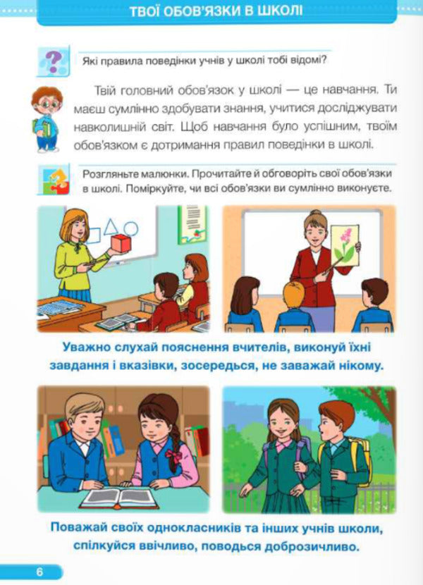 I explore the world. Textbook. 2nd class. 2nd part / Я досліджую світ. Підручник. 2 клас. 2 частина Ирина Жаркова, Лариса Мечник 9789660742840-6