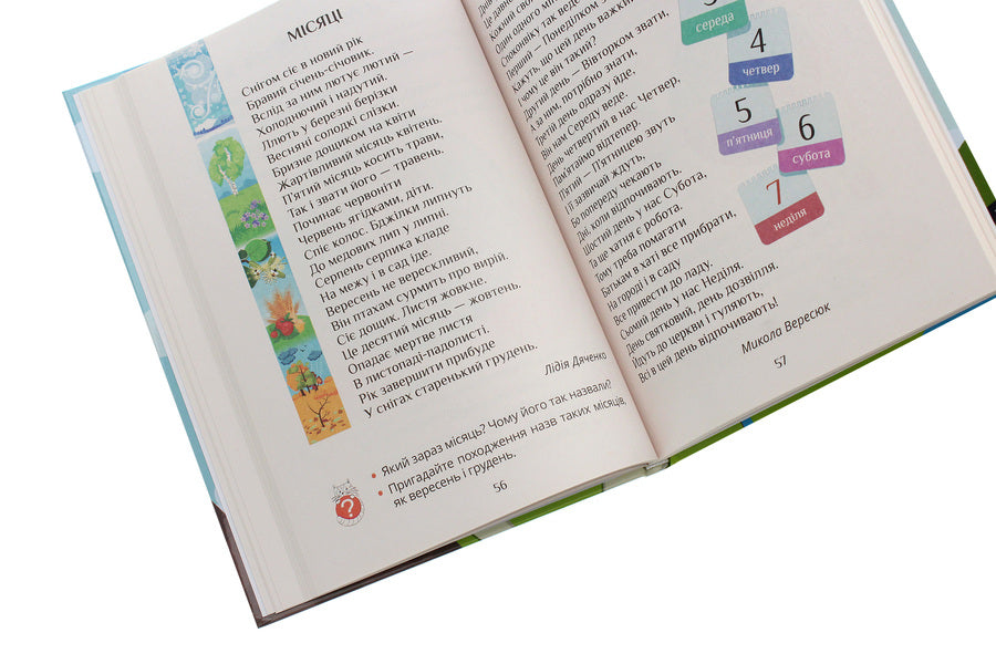 I explore the world. Textbook. Part 2. 1st class / Я досліджую світ. Підручник. Частина 2. 1 клас Тамара Воронцова, Елена Хомич, Владимир Пономаренко, Ирина Гарбузюк 978-966-2663-62-4-6