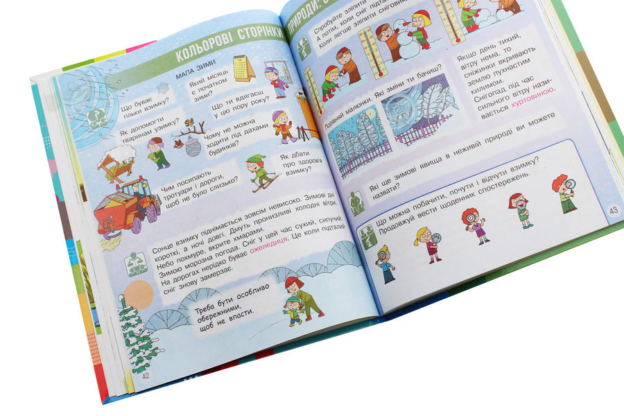 I explore the world. Textbook for 2nd grade. Part 1 / Я досліджую світ. Підручник для 2 класу. Частина 1 Надежда Бибик 978-617-09-5197-7-6