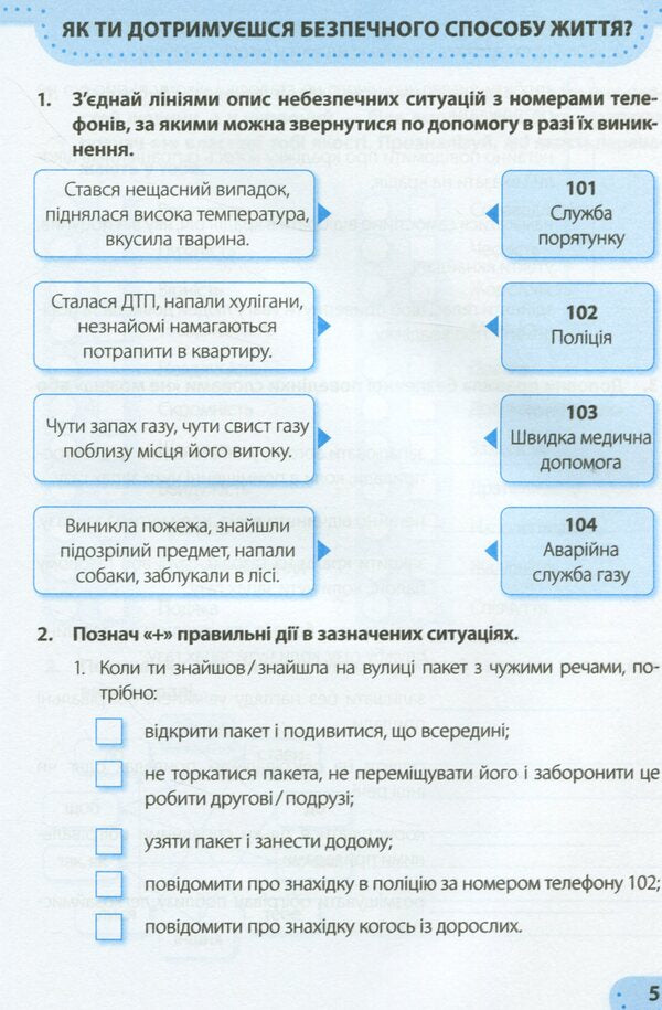 I explore the world. Workbook for the 4th grade of ZZSO. In 2 parts. Part 1 (under the guidance of I. Hrushchynska and others) / Я досліджую світ. Робочий зошит для 4 класу ЗЗСО. У 2-х частинах. Частина 1 (до підруч. І. Грущинської та ін.) Лариса Мечник, Ирина Жаркова 978-966-07-4006-8-6