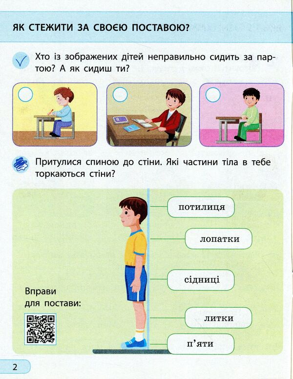 I explore the world. Workbook for the textbook of Iryna Hrushchynska, Zoya Khytra. Part 1. 2nd grade / Я досліджую світ. Робочий зошит до підручника Ірини Грущинської, Зої Хитрої. Частина 1. 2 клас Алена Пуляева 978-617-09-5609-5-6