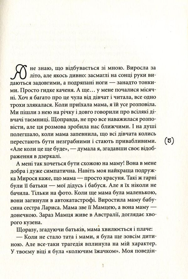 I fell in love / Я закохалася Мария Морозенко 978-966-580-510-6-6