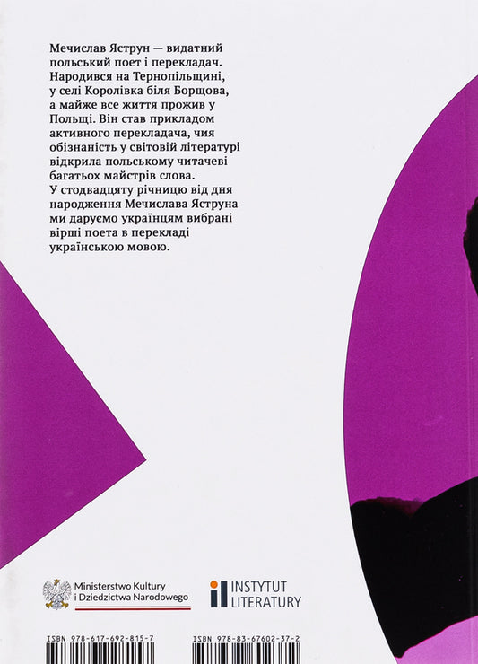 I find myself again. Selected poems / Знаходжу знов себе. Вибрані вірші Мечислав Яструн 978-617-692-815-7-2