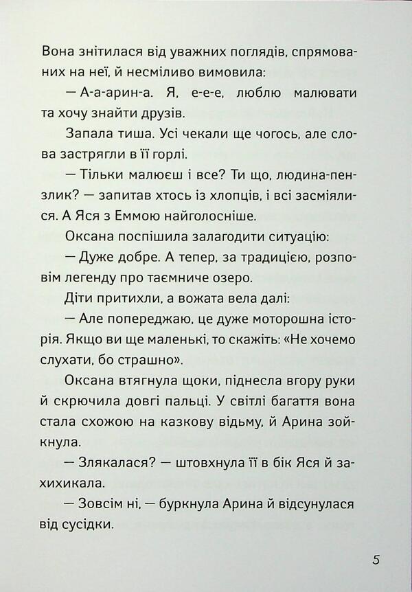 I go to 4th grade. Rescue challenges / Іду у 4 клас. Рятівні виклики Елена Скуловатова, Лира Одн, Светлана Вертола, Нина Ягоджинская 978-617-09-9578-0-6