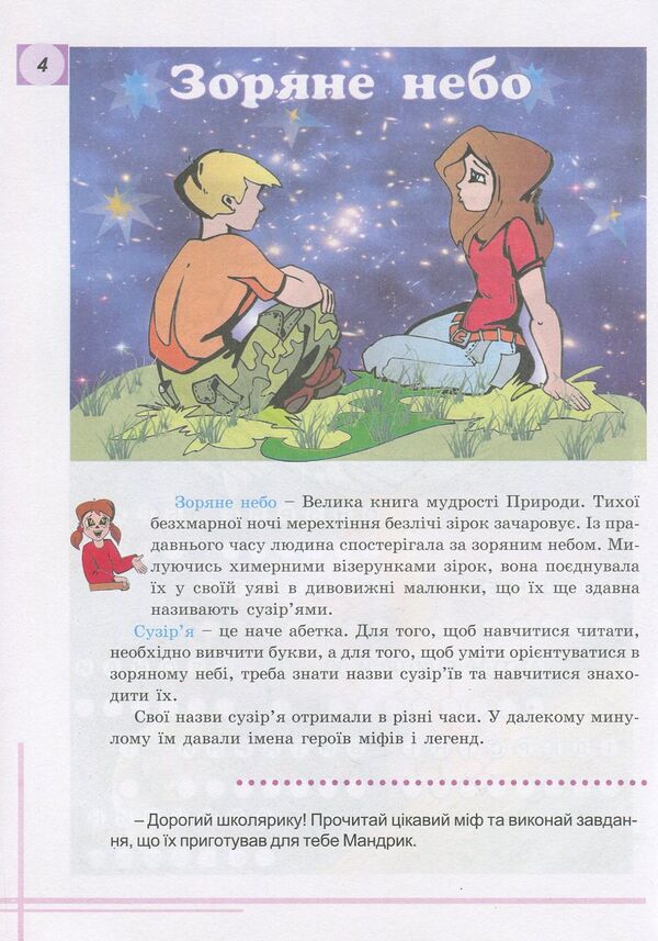 I go to the 4th grade. Summer notebook (+ tab-game) / Я iду у 4 клас. Літній зошит (+ вкладка-гра) Татьяна Рудик 978-966-634-439-0-4