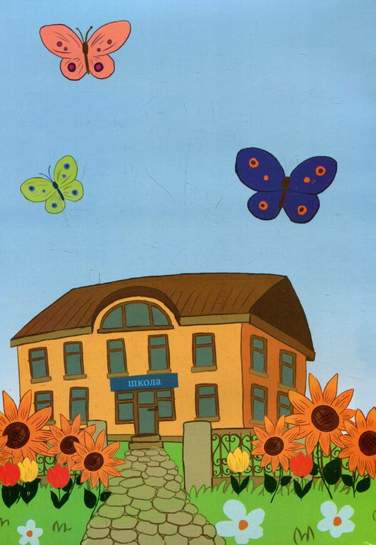 I know the Ukrainian alphabet / Пізнаю українську грамоту Людмила Гаврилюк, Любовь Булега 978-966-399-960-9-2