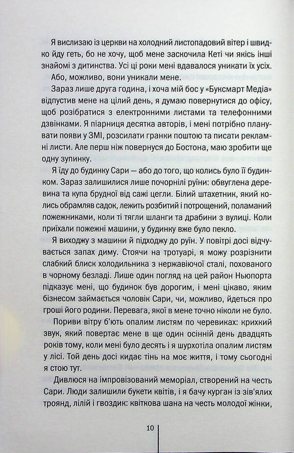 I know the secret. Book 12 / Я знаю секрет. Книга 12 Тесс Герритсен 978-617-15-0519-3-6