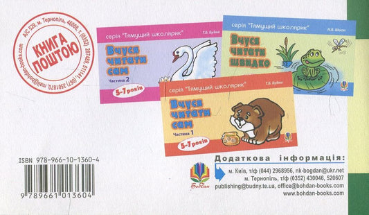 I learn to read carefully / Вчуся читати уважно Наталия Шост 978-966-10-1360-4-2