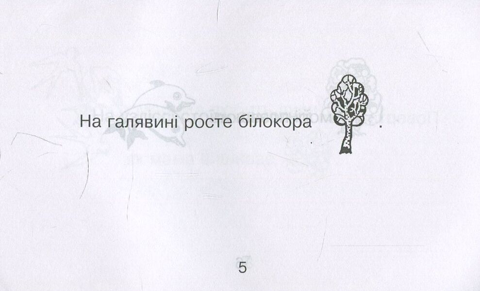 I learn to read myself. Part 1 / Вчуся читати сам. Частина 1 Татьяна Будная 978-966-10-1385-7-4