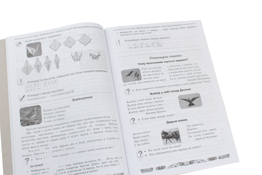 I love Ukraine. An integrated workbook for 4th grade students / Я люблю Україну. Інтегрований посібник-зошит для учнів 4 класу Мария Чабайовская 978-966-308-709-2-6