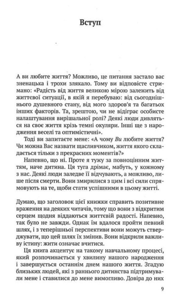 I love life / Я люблю життя Гайнц Зиндель, Анна Зиндель 978-966-395-899-6-6