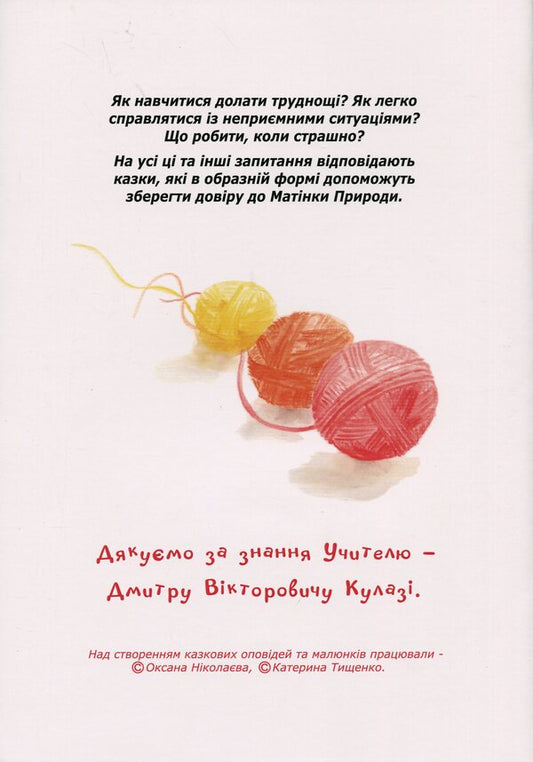 I love the world / Мене любить світ Оксана Николаева, Катерина Тищенко 978-617-8292-29-4-2