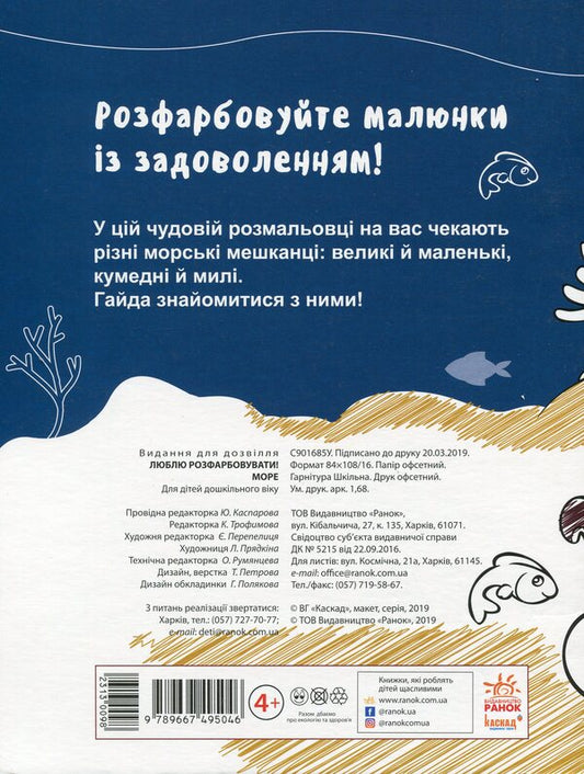 I love to color! Sea / Люблю розфарбовувати! Море 9789667495046-2