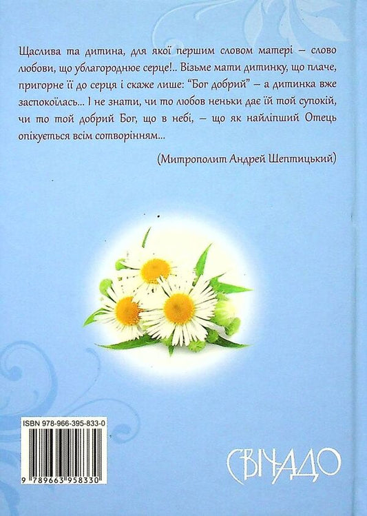 I love you, Mom! / Люблю Тебе, Мамо! 978-966-395-833-0-2