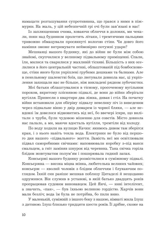 I'm 15 years old and I don't want to die. Life is not that easy / Мені 15 років, і я не хочу померти. Не таке-то воно легке, життя Кристин Арноти 978-966-10-8663-9-6