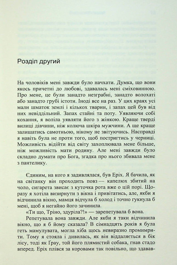 I'm getting lost here / Я залишаюсь тут Марко Бальцано 978-966-688-100-0-6