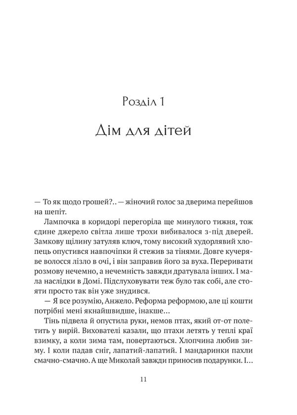 I'm going to look for it / Я іду шукати Анастасия Никулина, Олег Бакулин 978-966-982-694-7-6