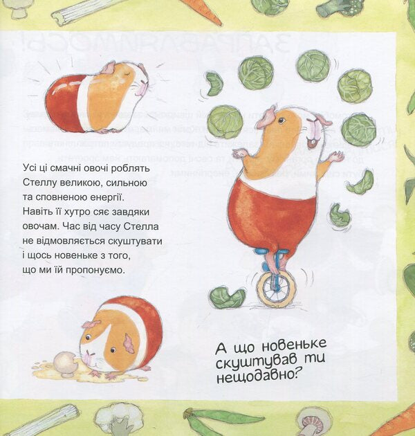 I'm growing! From a baby to a schoolboy. 1 part / Я росту! Від малюка до школяра. 1 частина Дженнифер Мур-Маллинос 978-617-09-4732-1-6