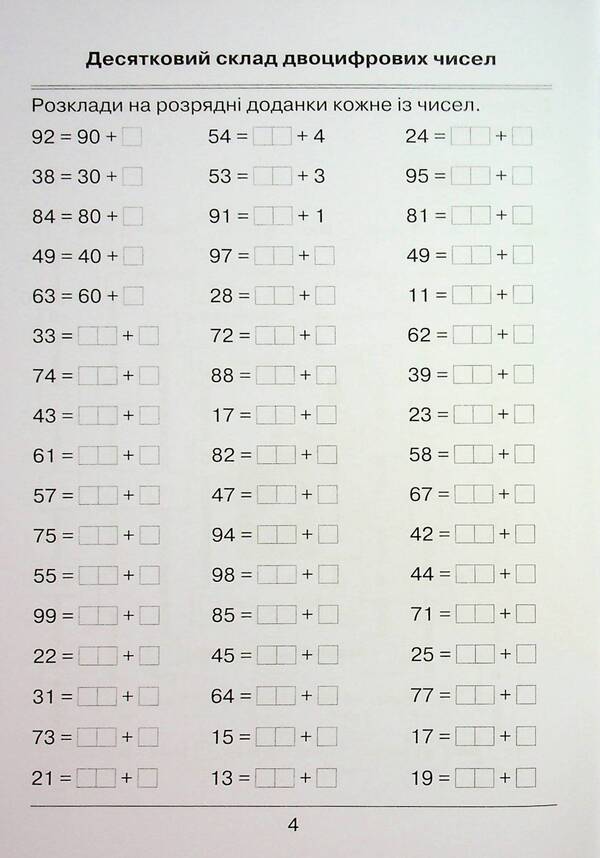 I'm learning to calculate. Collection of mathematics exercises and tasks. Grade 2 / Я вчуся обчислювати. Збірник вправ і завдань з математики. 2 клас Наталия Листопад 978-966-991-316-6-6