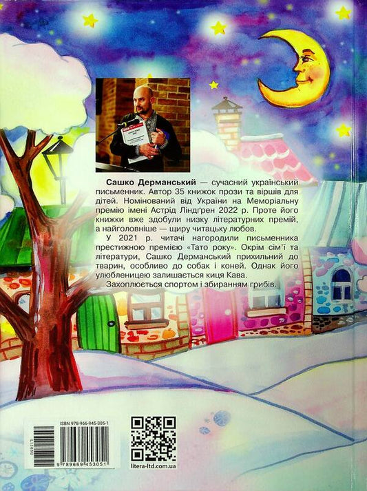 I'm waiting for Nicholas / Я чекаю Миколая Сашко Дерманский 978-966-945-305-1-2