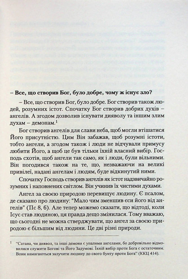 I met the devil / Я зустрів диявола Габриель Аморт 978-966-938-398-3-6