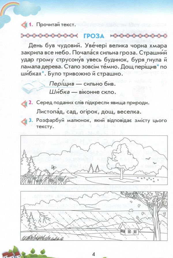 I read independently in class. 1-2 classes / Читаю самостійно на уроці. 1-2 класи Любовь Гайова, Лариса Ёлкина 978-617-7485-83-3-6