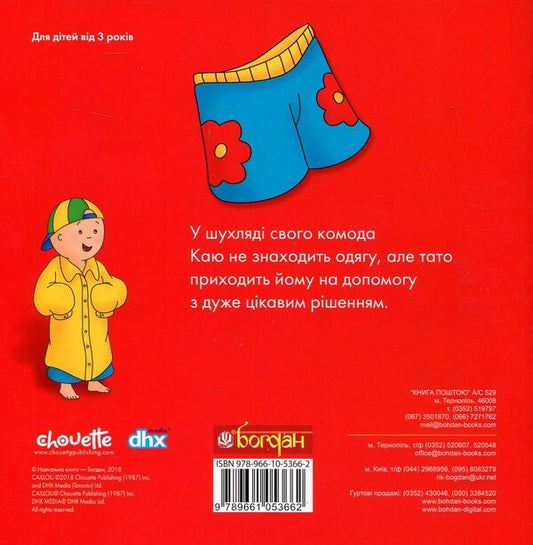 I regret Dad helps to get dressed / Каю. Тато допомагає вдягнутися Плею-Мирисси Мэрилин 978-966-10-5366-2-2