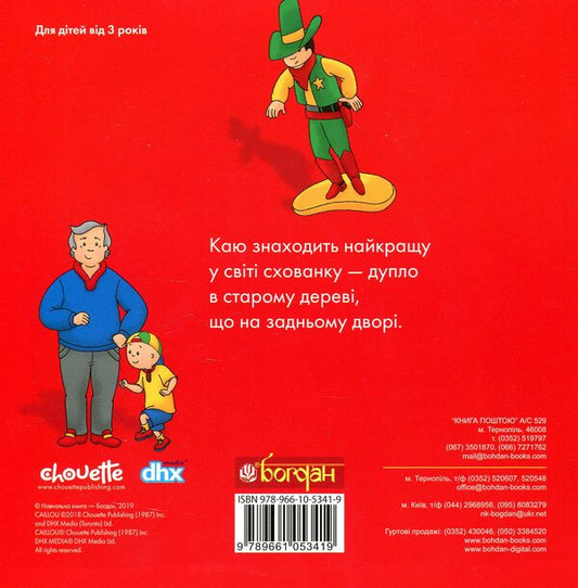 I regret Hiding place / Каю. Схованка Марин Джонсон 978-966-10-5341-9-2