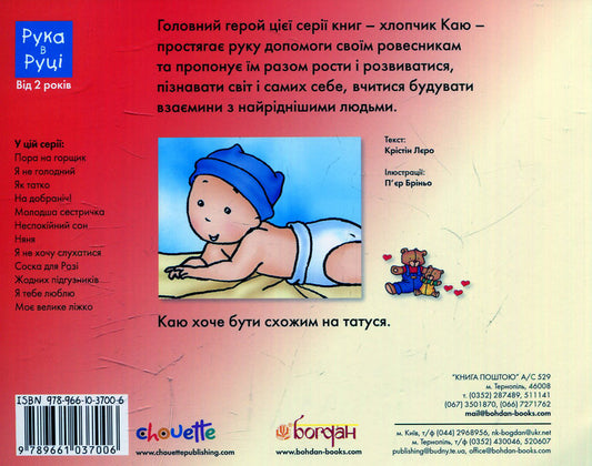 I regret Like dad / Каю. Як татко Леро Кристин 978-966-10-3700-6-2