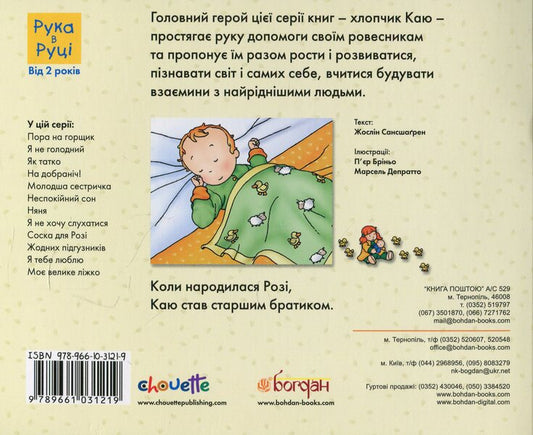 I regret Younger sister / Каю. Молодша сестричка Жослин Сансшагрен 978-966-10-3121-9-2