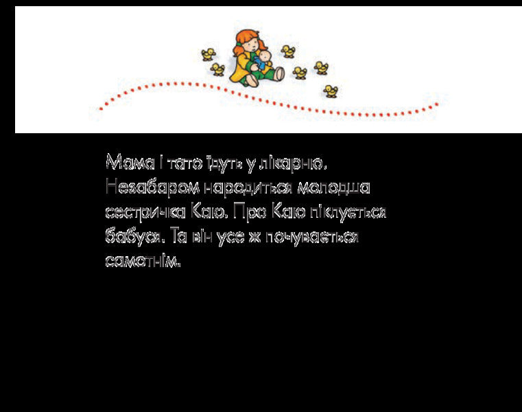 I regret Younger sister / Каю. Молодша сестричка Жослин Сансшагрен 978-966-10-3121-9-6