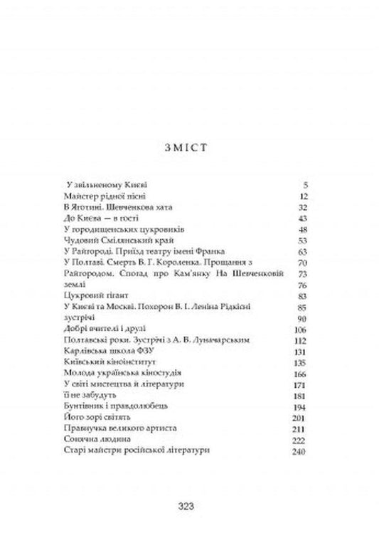 I saw what happened (memories) / Що було, те бачив (спогади) Григорий Григорьев 978-611-01-2753-0-2